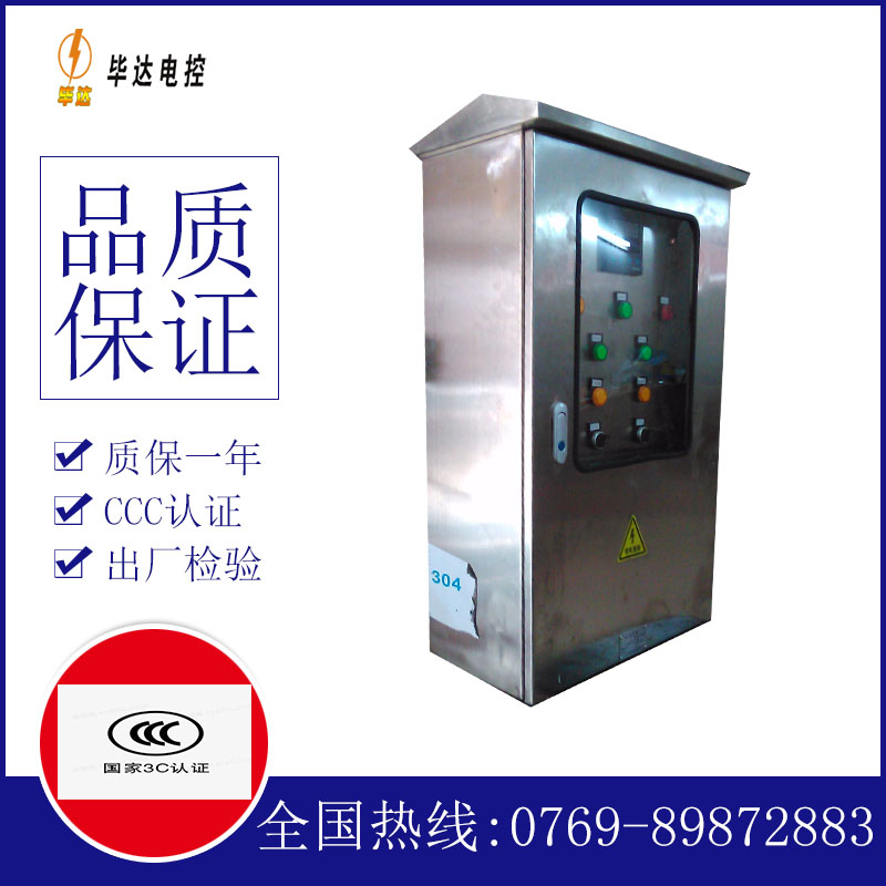 乐清不锈钢配电箱