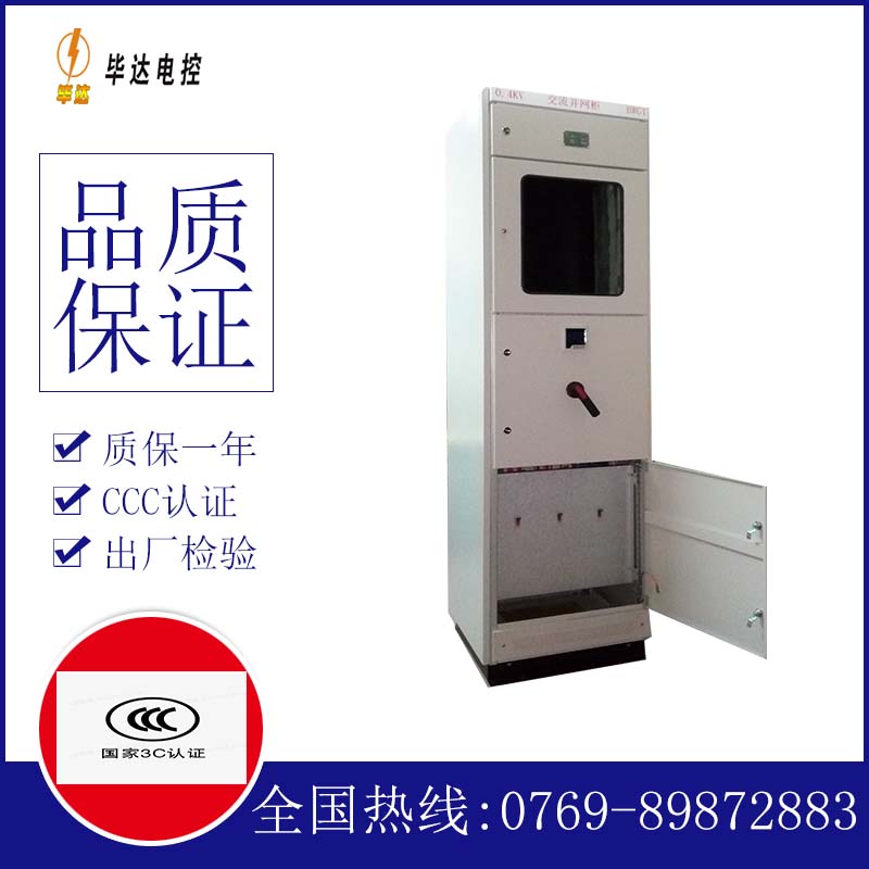 乐清光伏并网柜